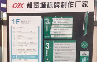 亞克力標識標牌制作案例展示